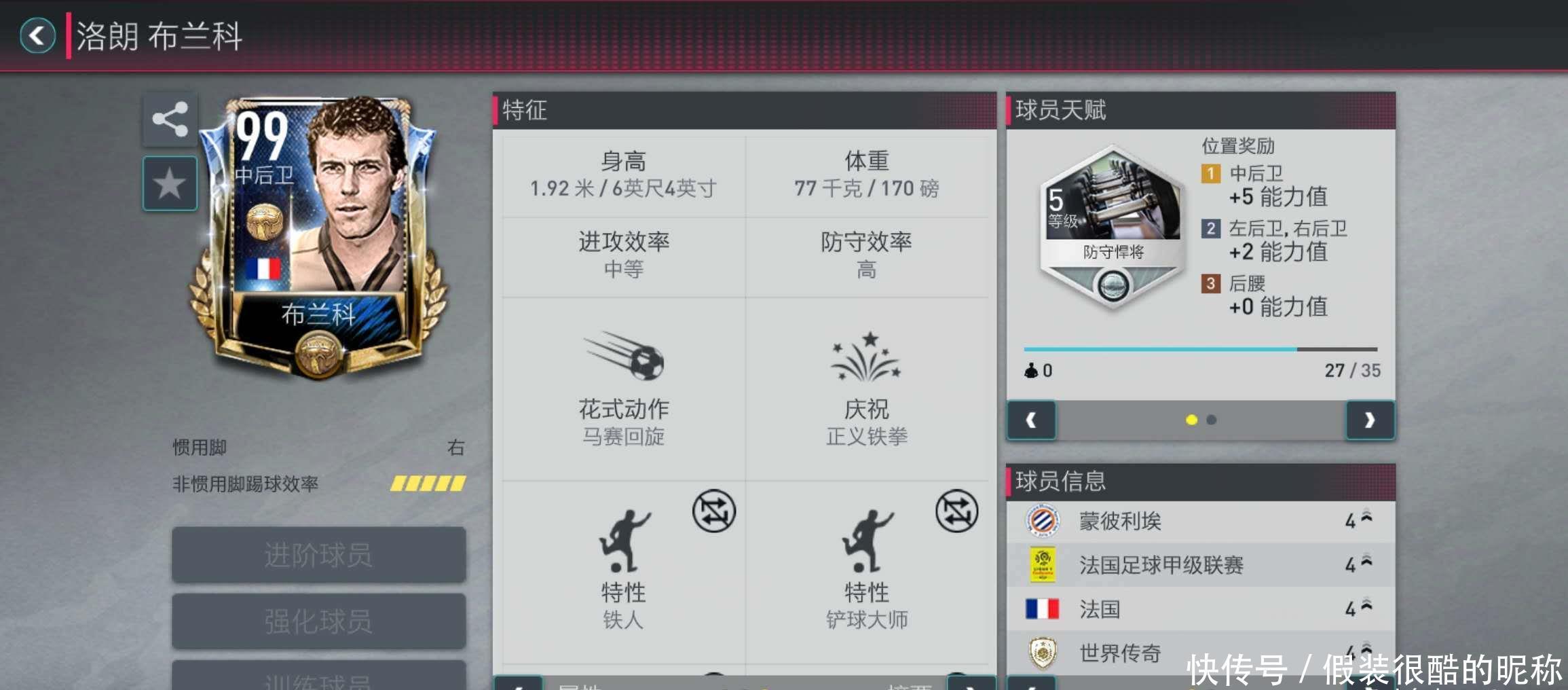 奏和假动
